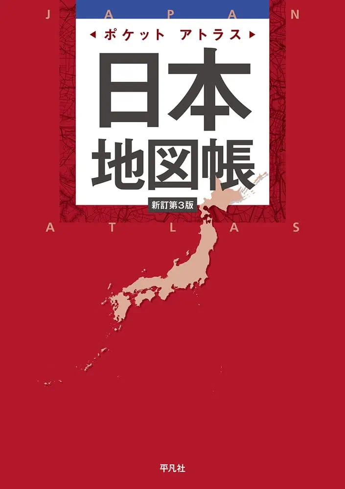 ☆地図帳シリーズ☆お買得商品 おてがる世界地図帳 ポケット版 | 昭文社 地図 編集部 |本